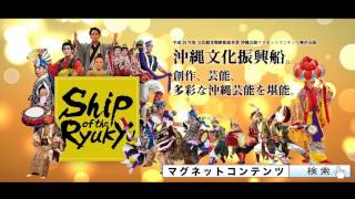 Ｓｈｉｐ ｏｆ ｔｈｅ Ｒｙｕｋｙｕ ２０１６ＰＲ