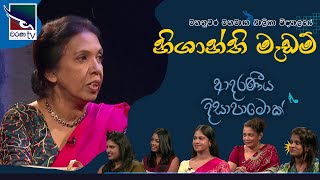 Nishanthi Madam | Adaraneeya Dissapamok | 2025-01-08