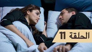 مسلسل اللؤلؤة السوداء الحلقة 11 الخامسة - Siyah İnci