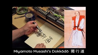 What is Miyamoto Musashi's Dokkodo?