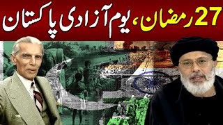 Ramzan Ka SAMAA | Full Transmission | Youm e Azadi Pakistan | 27th Sehri | Ramadan 2024 | SAMAA