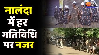 Bihar Violence: Nalanda में प्रशासन और सुरक्षाबल चौकस, हर गतिविधि पर रखी जा रही है नजर | Latest News