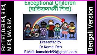 Exceptional Children # ব্যতিক্রমধর্মী শিশু # Bengali Version