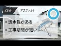 【駐車場工事の基礎知識】滑りにくい u0026お手入れ不要 u0026高コスパな駐車場はやっぱり土間コンクリート！砂利やアスファルトのメリットデメリットも徹底解説【駐車場工事を考える前に知っておきたいことpart4】