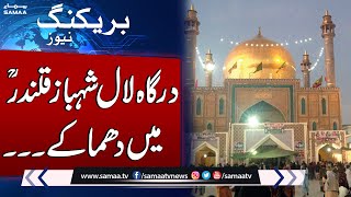Breaking News: Lal Shahbaz Qalandar Dargah Mein Dhamaka | Samaa TV