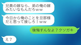 出張中の夫に代わって、私を妻扱いする義弟「俺を旦那として見なせ！」→リクエスト通り、妻としてアホな男に接した結果…ｗ