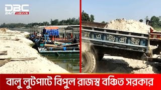 নওগাঁয় প্রশাসনকে হাত করে বালু লুটপাটের অভিযোগ | DBC NEWS