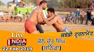 🔴[LIVE] KABADDI TOURNAMENT ਪਿੰਡ ਕੋਠੇ ਚੇਤ ਸਿੰਘ (ਬਠਿੰਡਾ) 22 FEB 2019