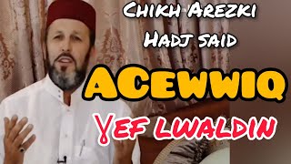 Acewwiq ɣef lwaldin chikh Arezki hadj said achewwik pour les parents الشيخ أرزقي حاج سعيد