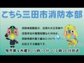 こちら三田市消防本部「夏休み防火教室・消防職員就職説明会」平成27年7月23日放送