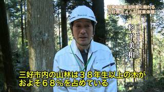 三好高生４人が林業就業体験実習★ニュース（取材日：３月２５日、取材地：山城町頼広）