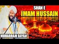 Aaj Agar Duniya Me Islam Hai Toh Wo Imame Hussain Ka Sadqa hai New bayan Allama Ahmed Naqshbandi Sb