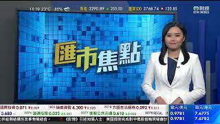 TVB 智富360｜2022年11月04日｜匯市焦點｜財經CHIT CHAT｜中概股