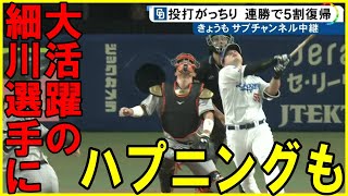 【2024年5月6日中日×巨人ダイジェスト】5割復帰かかった試合 梅津が初勝利 全打点記録の細川は打球が天井に当たるハプニングも