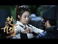 《楚乔传》Princess Agents “楚乔出鞘”先导片 预告片