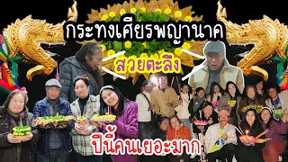 EP.818 Thai Tradition, Loy Krathong. How to make Krathong from nature materials.