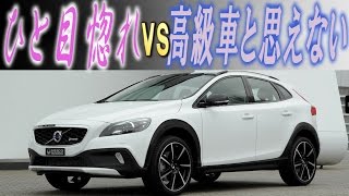 ボルボｖ40クロスカントリーの口コミ