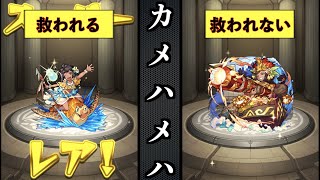 【ありすぅ、キレた!!】カメハメハを救おうとチャレンジしたイェソド初見【モンスト】