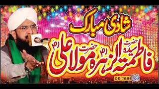 Hazrat Ali aur Hazrat Fatima r.a ki Shadi Mubarak ,New Bayan 2021, By Hafiz Imran Aasi Official 1