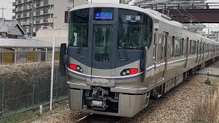 223系2000番台W20+U8  225系100番台A新快速姫路行き❗️【223系の幕幕注目】