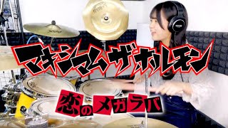 【マキシマム ザ ホルモン】恋のメガラバ Drums cover【KANON】