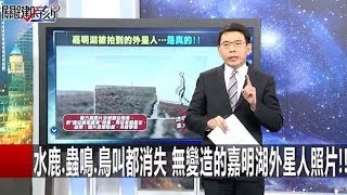 20180429 關鍵時刻  最神秘「禁衛軍」六層戒護金正恩 連螞蟻都難鑽縫的兩韓世紀會！？ 朱學恒 馬西屏 黃世聰 黃創夏 王瑞德