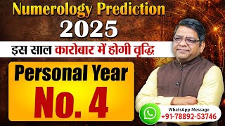 इस साल कारोबार में होगी वृद्धि | Personal Year No. 4 | Numerology 4 | 78892- 53746