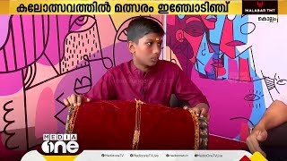 കലോത്സവ വേദി; മൃദം​ഗ മത്സരത്തിൽ എ ​ഗ്രേഡ് നേടിയ പ്രകടനം....