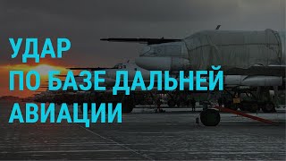 Взрыв в Энгельсе. Херсон под обстрелом. Можно ли исключить Россию из ООН? Снегопады в США | ГЛАВНОЕ