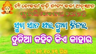 ଶୁଖ ସାତ ପର ଦୁଖ ନିଜର  ।। Sukha sata par dukha nijara 🛑LIVE ମହକ t v MAHAK TV Khariar Nuapada