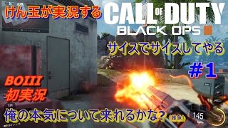 【COD:BO3】かつて無い程スムーズに撮れたBO3実況 #1