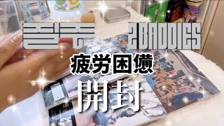 【開封動画】イリチルって最高。┆NCT127 2 Baddies 疾走┆6周年MDも開けるよ