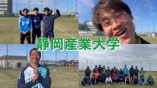 【#静岡産業大学 　チーム紹介動画】熱い戦いをお見逃しなく！