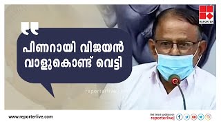 ‘പിണറായി വിജയന്‍ വാളുകൊണ്ട് വെട്ടി’; തടുത്ത കൈയ്യിലെ മുറിപ്പാടുമായി കണ്ടോത്ത് ഗോപി മാധ്യമങ്ങളോട്‌