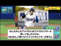 大谷翔平さん、メッシ・レブロンらgoatと並ぶww【なんj プロ野球反応集】【2chスレ】【5chスレ】