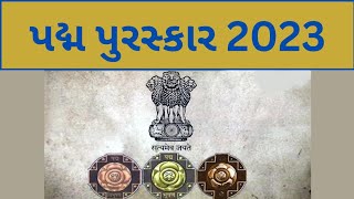 પદ્મ પુરસ્કાર 2023 ||  Padma Puraskar 2023|| General Knowledge ||