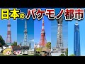 【意外な結果】日本の都市力ランキングに見る驚きの都市とは？【地理ふしぎ】