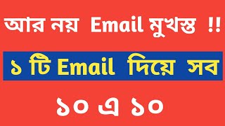 একটি Email দিয়ে সব Email লেখার নিয়ম || Email lekhar niyom. part-1