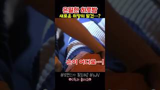 둘이 뭐하는거야…? | 둘이 자중해!!!