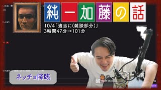 加藤純一 雑談ダイジェスト【2023/10/04】「適当に(雑談部分)」(Twitch)