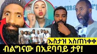 ኡስታዝ አቡበክር አህመድ አስጠነቀቀ | እኛ እናሰልማለን እናንተ ተሳደቡ ሁሱ እና እፎይ | ብልግናው በአደባባይ ታየ | የእፎይ ጉድ  የኔ መንገድ ሚንበር ቲቪ