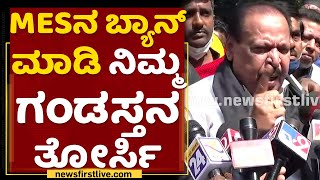 Sa Ra Govindu : ನಿಮಗೆ ತಾಕತ್ ಇಲ್ವಾ, ನಿಮಗೆ ಧಮ್ ಇಲ್ವಾ ? Belagavi Protest | MES |  NewsFirst Kannada