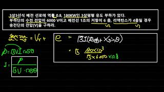 단답형공부18 전압강하 문제유형