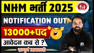 New NHM Recruitment Notification Out 2025 | NHM Jobs Bharti 2025 | February all Big Govt Jobs 2025