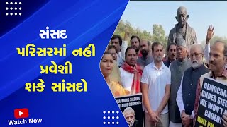 Lok Sabha | સંસદ પરિસરમાં નહી પ્રવેશી શકે સાંસદો | Sachivalay | Sansad | Member of Parliament