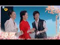 【纯享精华版】《春天花会开》Flowers Bloom in Spring EP7丨MangoTV