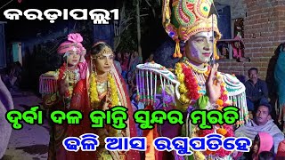 Balika Ramanataka karada palli | Odia Ramayan Udanta Hanumana Nayagan | mo-(7008486758)🙏🙏🙏