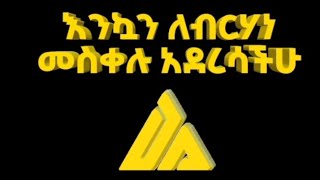 መልካም የመስቀል በዓል ይሁንላችሁ። #2016 #meskel #amazing