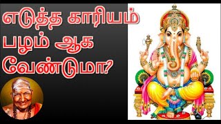 எடுத்த காரியம் பழம் ஆக வேண்டுமா? | கைத்தல நிறைகனி | வாரியார் சுவாமிகள் | Variyar Swamigal Speech