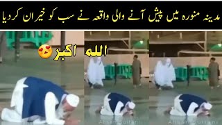 Viral video from madinah Sharif |The incident of the disabled person in Madinah shocked the world